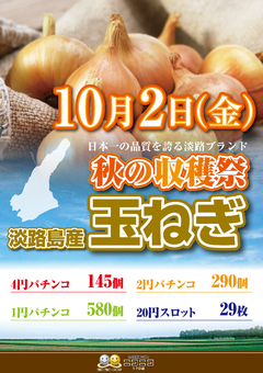 淡路島産 玉ねぎ入荷しました♪