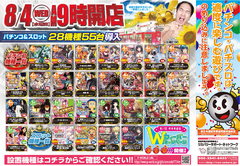 ★最新台のご案内★