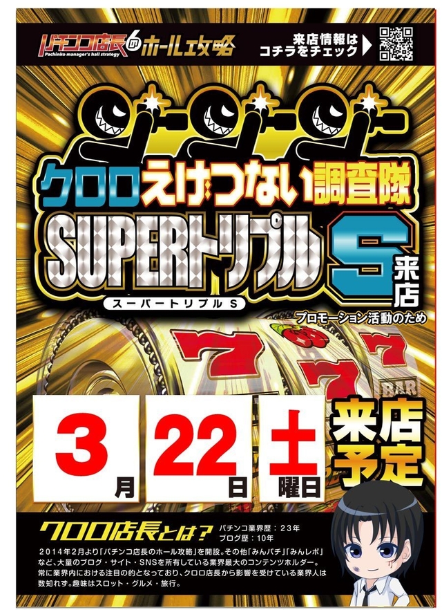 クロロ取材　３月２２日