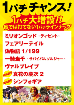 1パチチャンス
