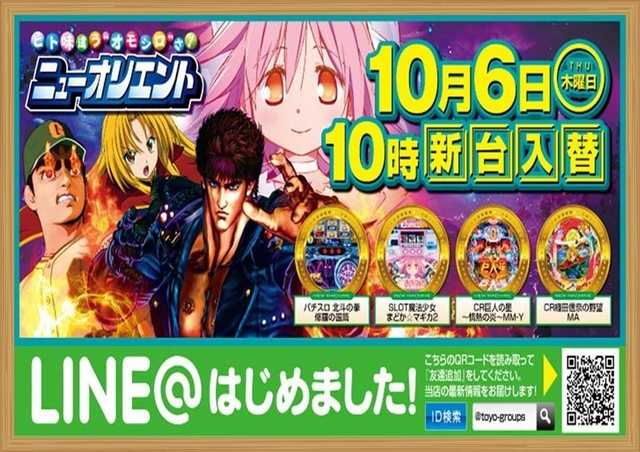 10月6日(木)新台入替初日10時開店!!