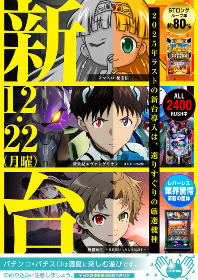 １２月２２日　新台入替