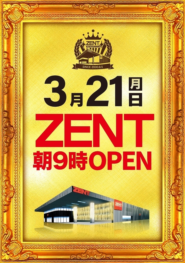 ◆3月21日（月）朝9時開店◆