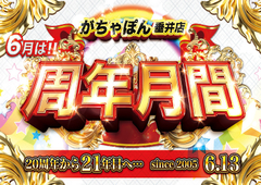 2025年6月度