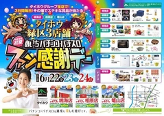 あいちパチンコ&パチスロファン感謝デー22,23,24日開催