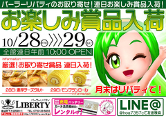 ポイント交換会&お楽しみ賞品入荷!