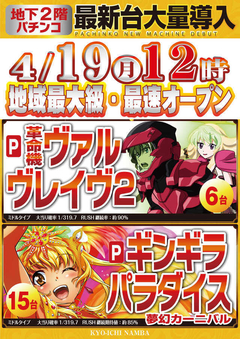 パチンコ新台入替