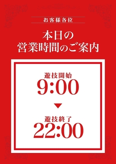 ◆2023年1月1日(日) 朝9時開店◆