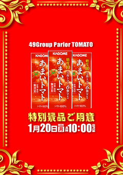特別景品ご用意!!