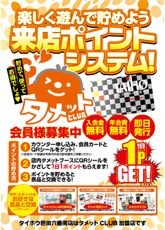 タメットクラブ導入!