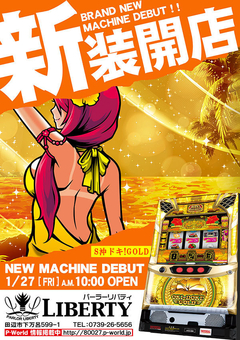 新装開店!午前10時OPEN!!