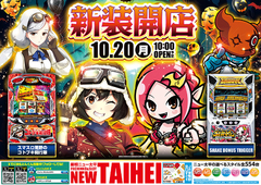 10/20新装開店
