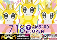 7月18日(木)チラシ掲載日!朝9時OPEN!