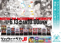 新台入替 J機種導入!!
