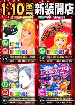 パチンコ続々登場!
