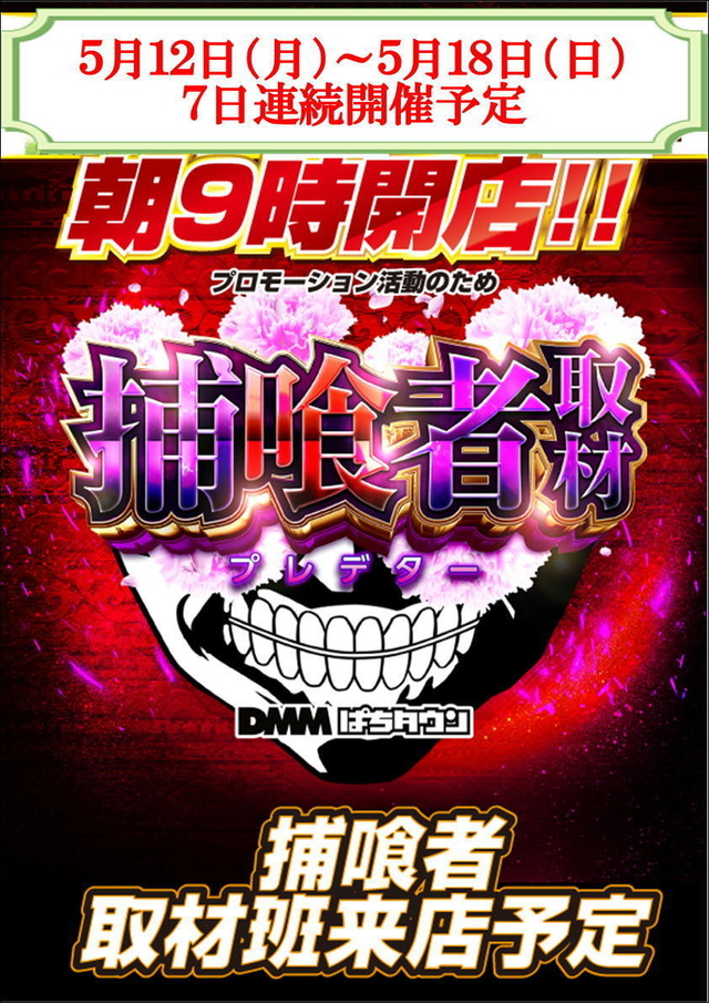 5月14日(水)朝9時開店!