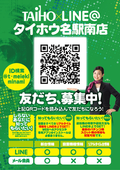 LINE@登場!