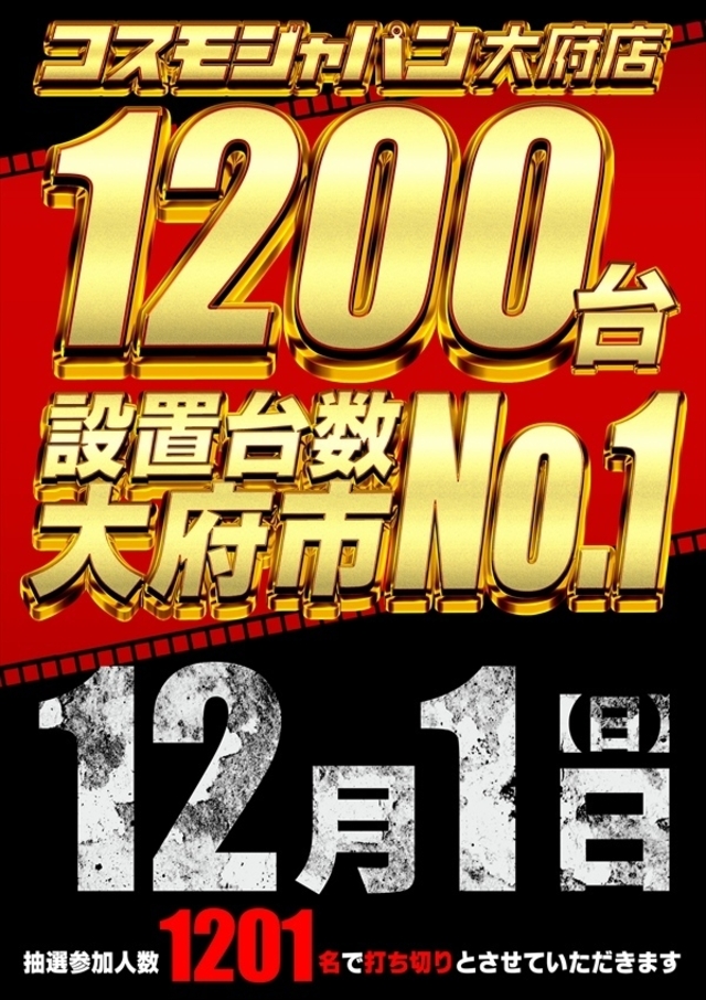 大府市【NO.1】設置台数！朝９時ＯＰＥＮ♪