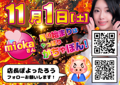 miokaさん来店♡月の始まりはやっぱりがちゃぽん!