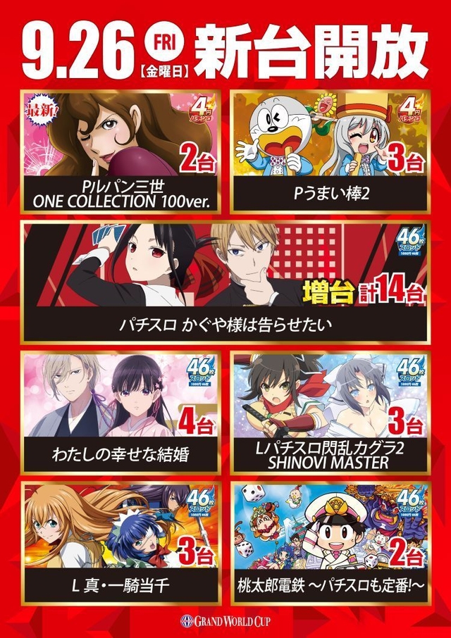 新台開放