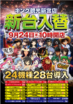 宮キンからの新台情報!!