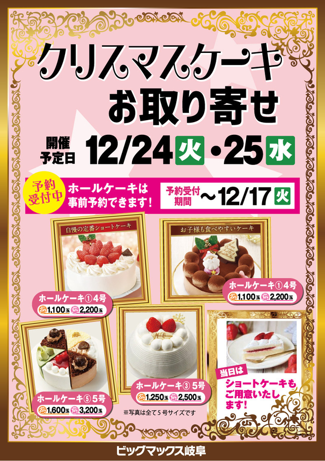 12/24・25 『クリスマスケーキ』お取り寄せ♪