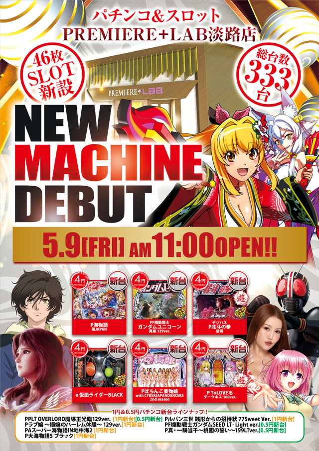 9日(金)■-新台入替-■検査後11時OPEN!