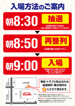 ★入場のご案内★