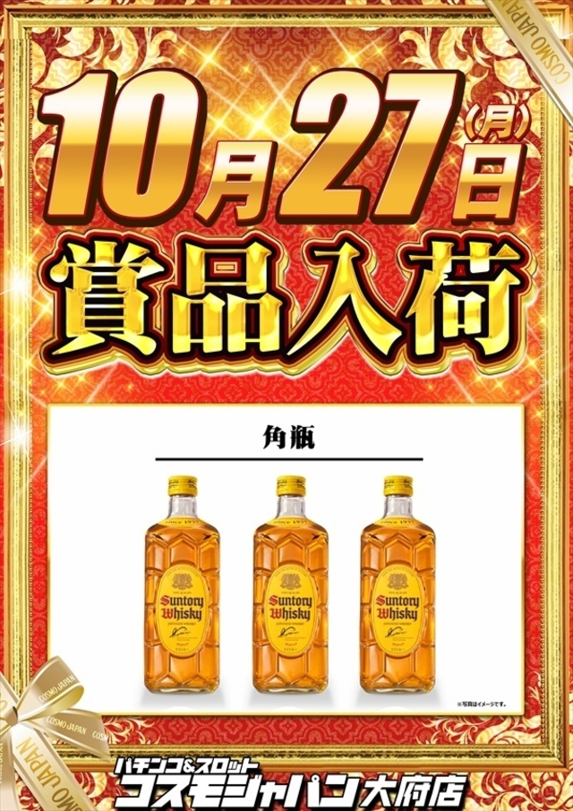 【賞品入荷】