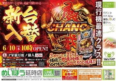 6月10日新台入替