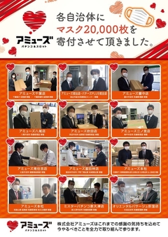 各自治体へマスクを寄付させて頂きました。