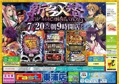 7/20新台入替