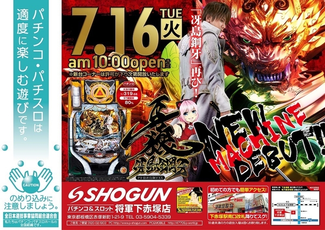 【赤将軍】7月16日新着情報