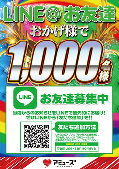 ライン友達募集中!!