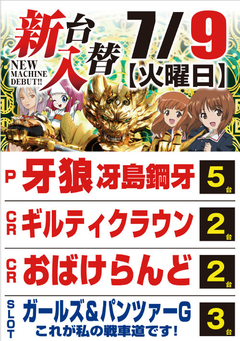 7月度最新台導入第@弾‼