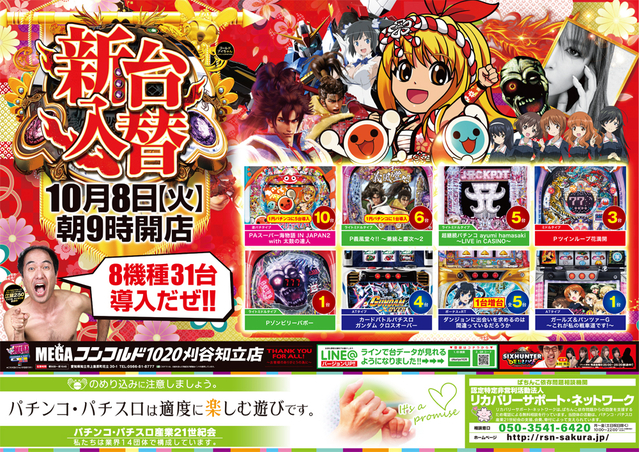 10月10日【木曜日】★朝9時オープン★