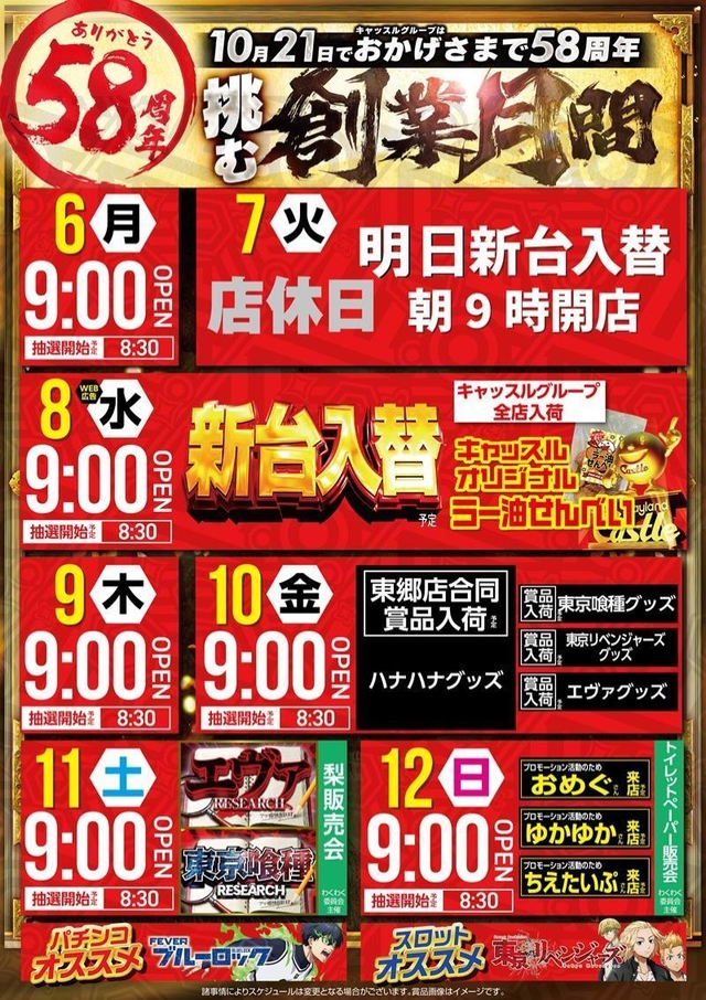 ✨スケジュール✨