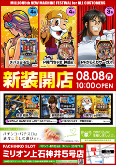 ☆8月8日新装開店☆