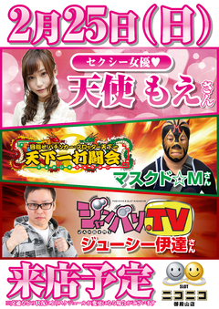 セクシーアイドル「天使 もえ」さん来店予定