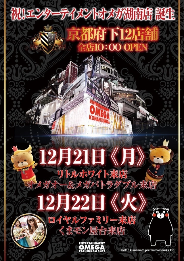 12月21日・22日は京都府下12店舗一斉10時開店