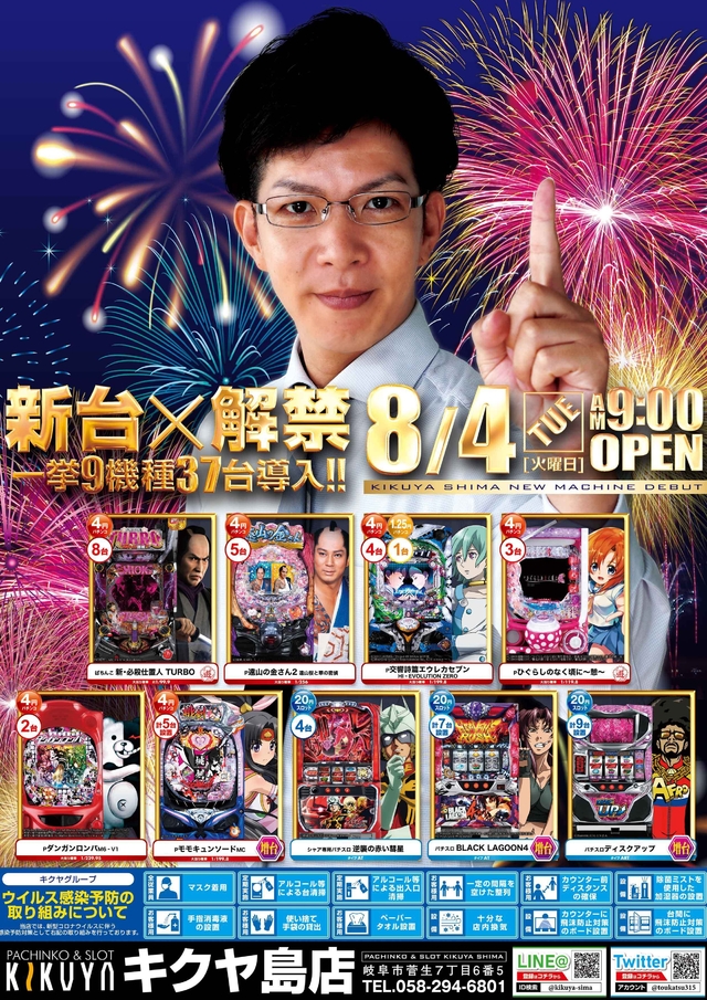 新台×解禁