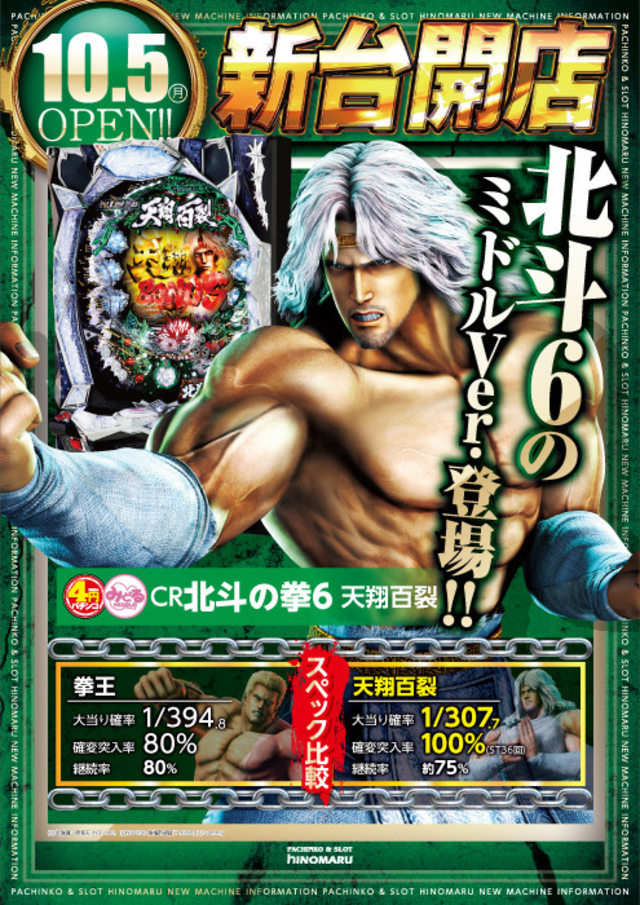 10月5日(月)新台導入!