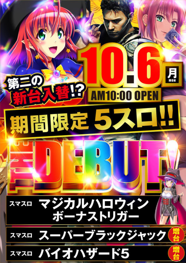 【低貸に新台デビュー】