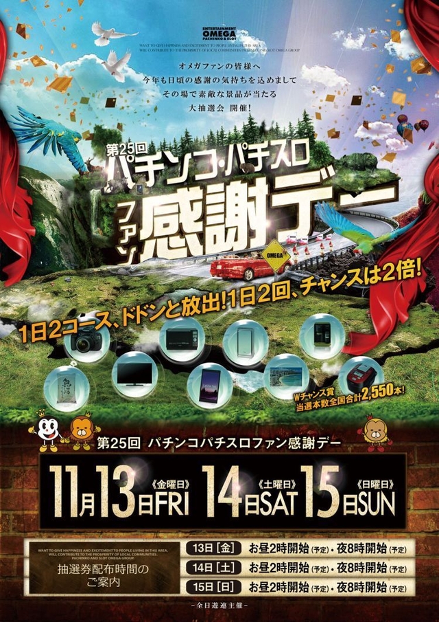 11月13日(金)～15日(日)ファン感謝デー開催