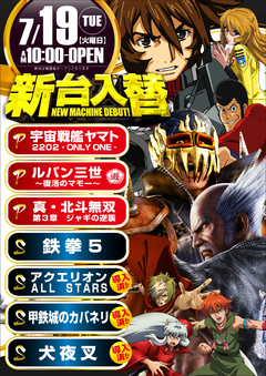 7月19日新台入替