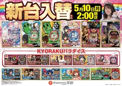 新台入替昼2時開店!!