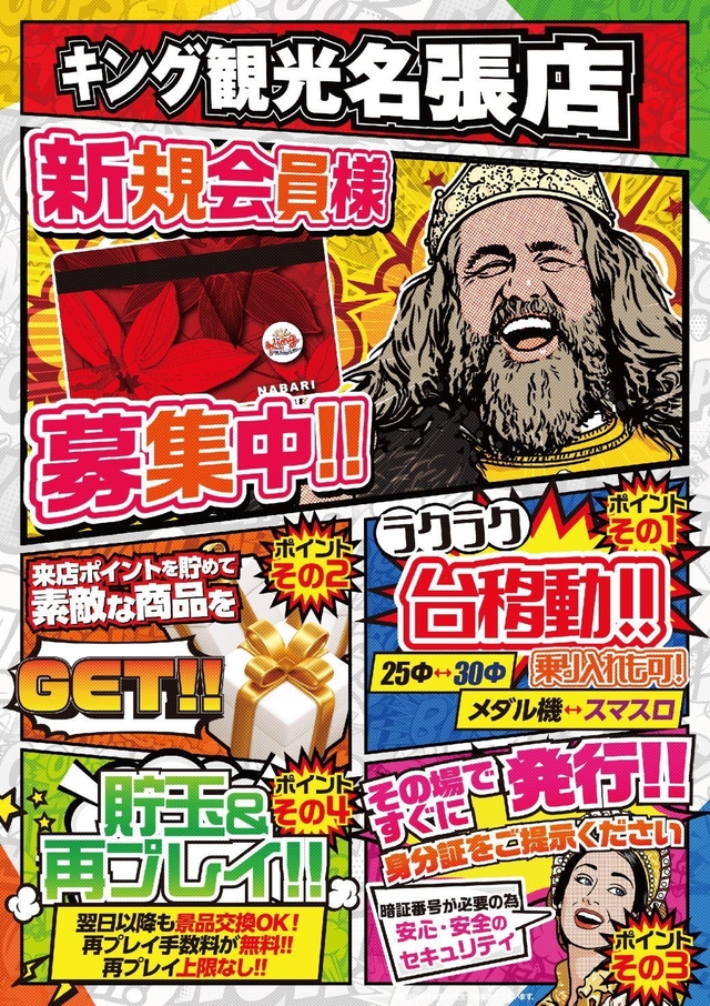 会員募集してます