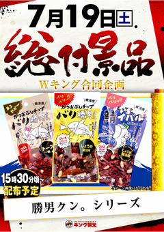 週末を譲る気、一切ナシ!! 滋賀Wキングで楽しもう!!