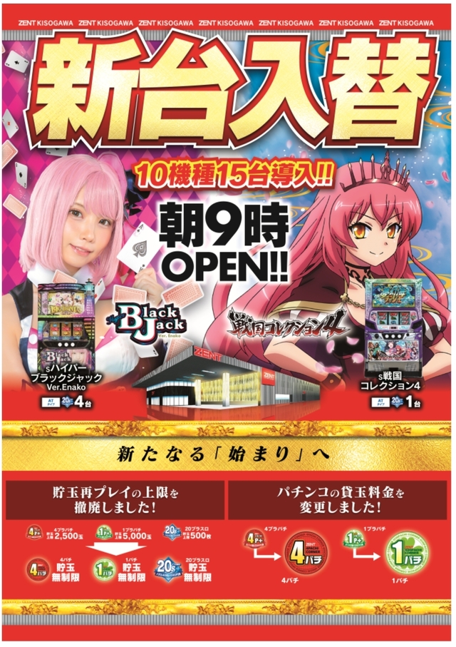 ◆新台１０機種１５台導入！朝９時開店◆