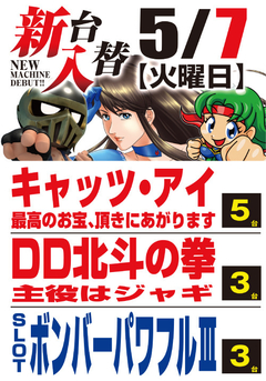 5月度最新台導入第@弾‼